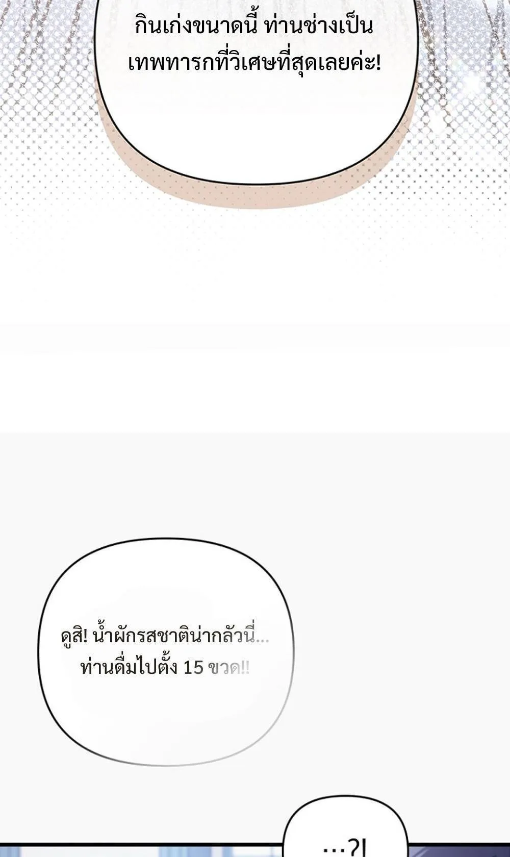 I’m Going To Destroy This Country ตอนที่ 2 หน้า 51