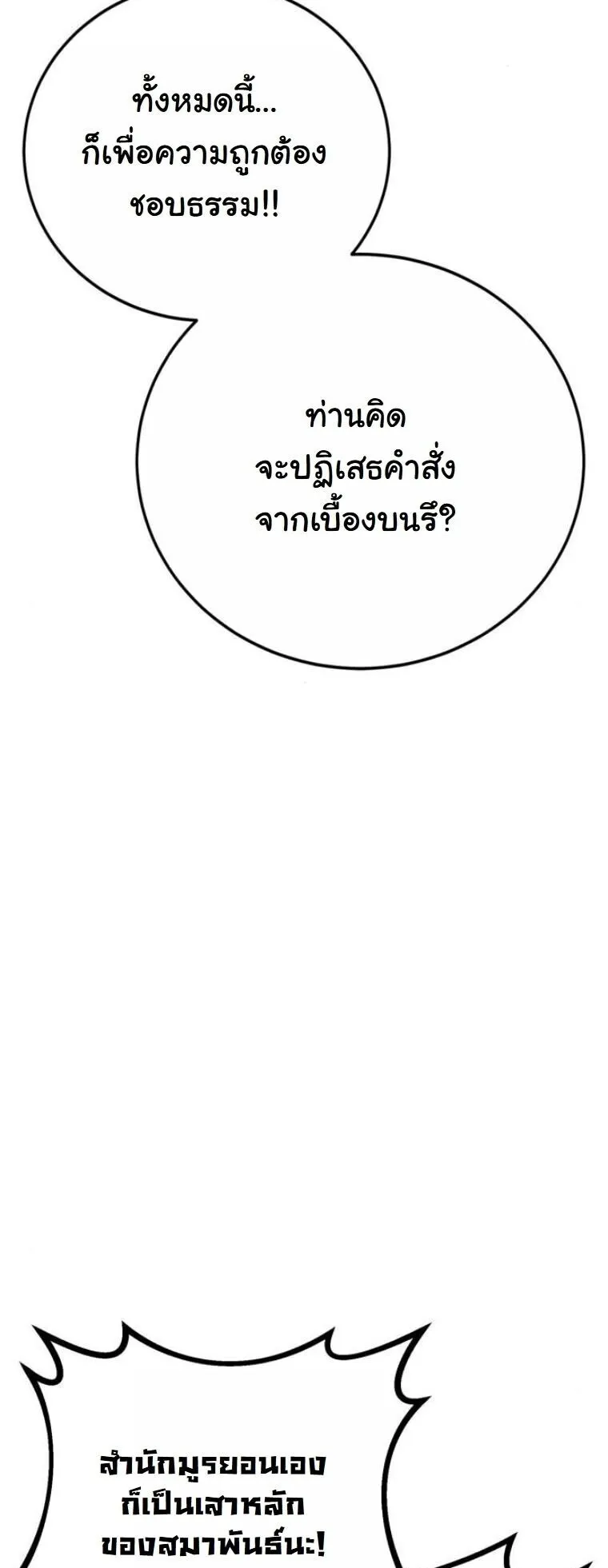Initializing the Sect System ตอนที่ 18 หน้า 8