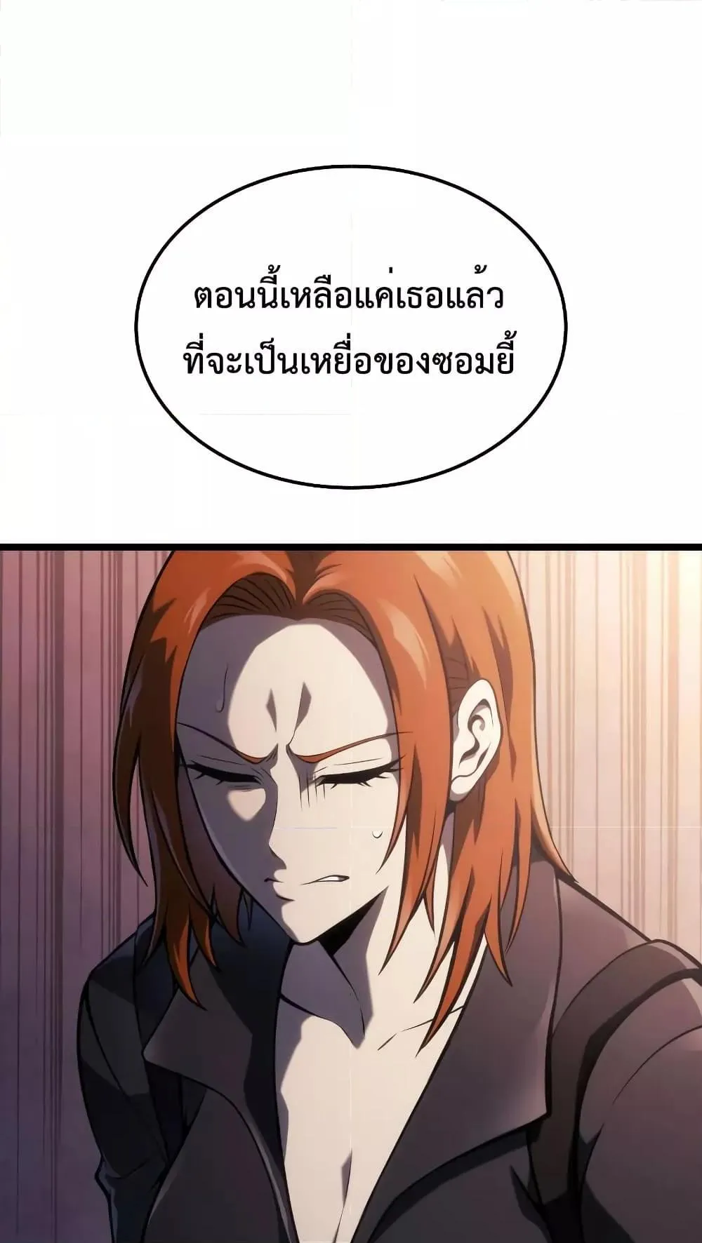 Insanely-Talented Player ตอนที่ 13 หน้า 75
