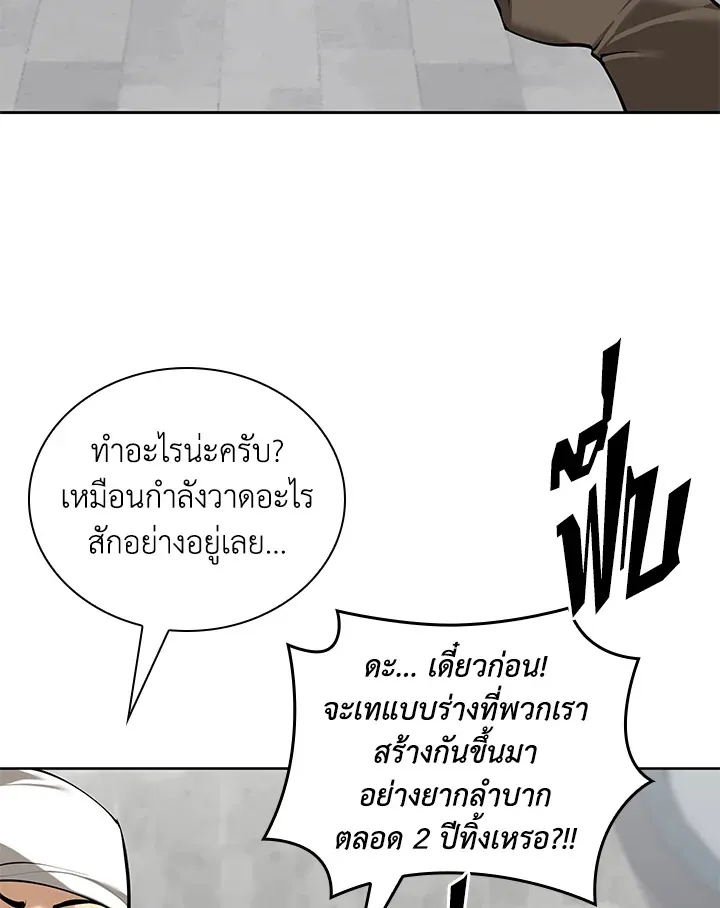 Overgeared ตอนที่ 260 หน้า 188