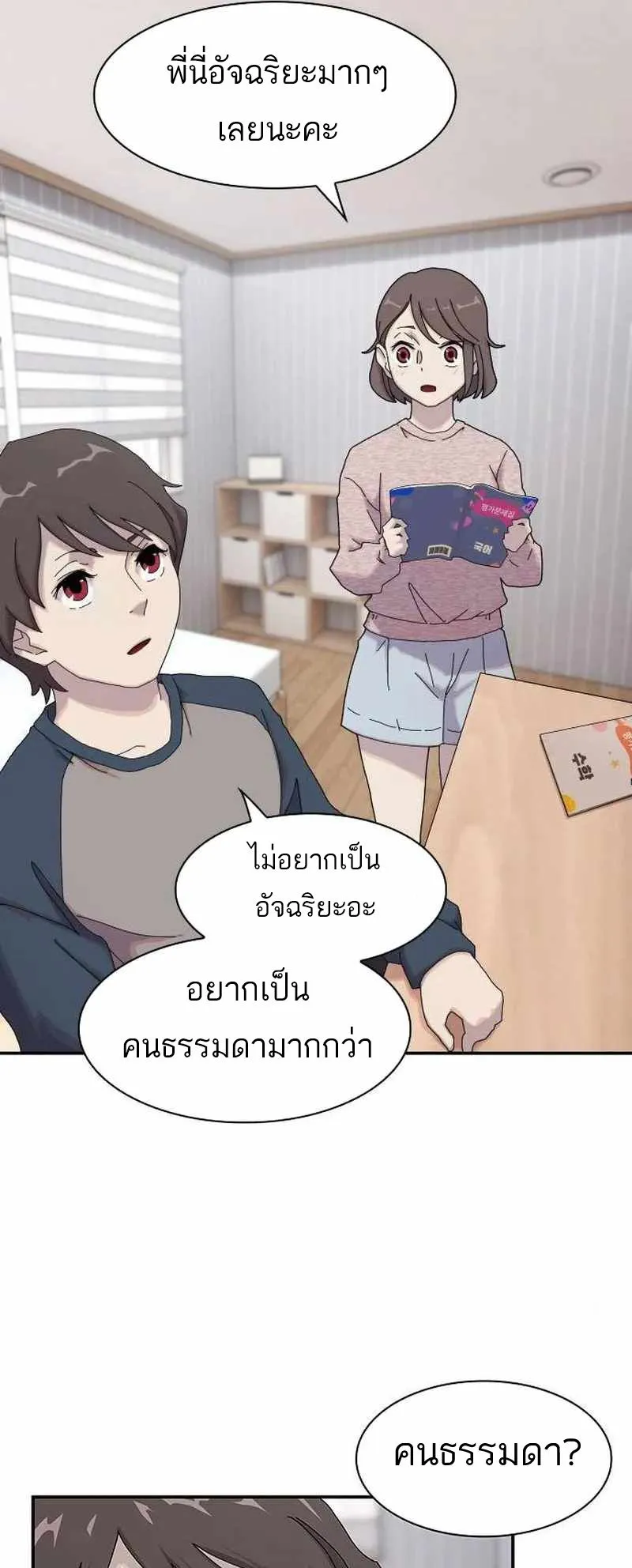 The Genius Who Sees Through the World ตอนที่ 4 หน้า 81