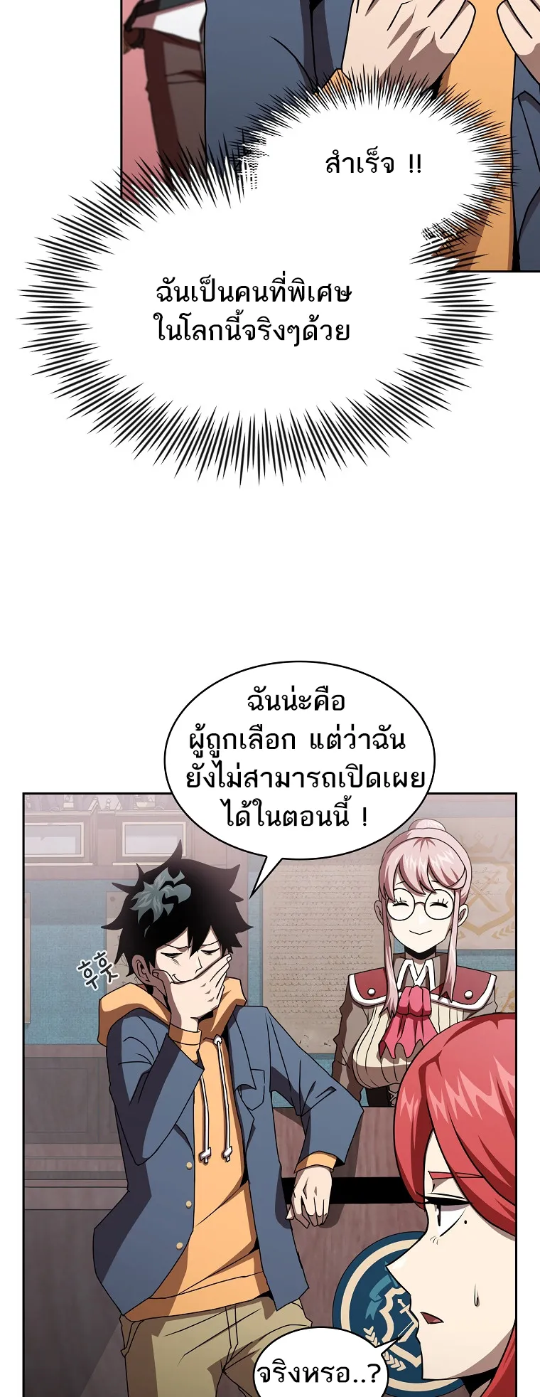 Is This Hero for Real ตอนที่ 6 หน้า 20