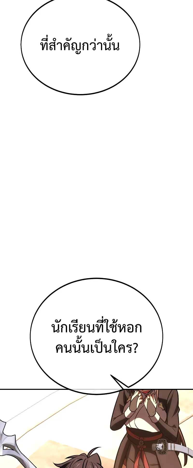 I Killed an Academy Player ตอนที่ 41 หน้า 101