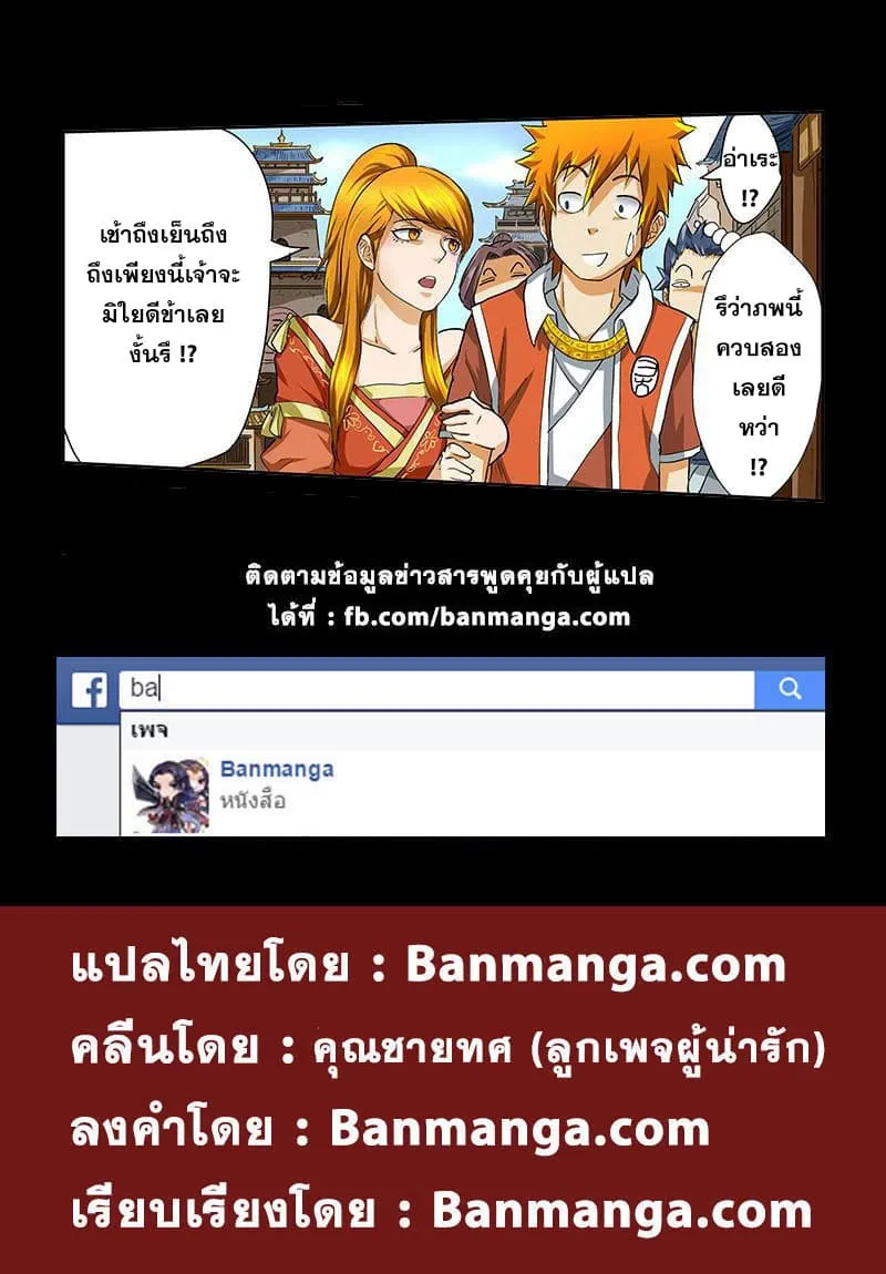 Tales of Demons and Gods ตอนที่ 37 หน้า 11
