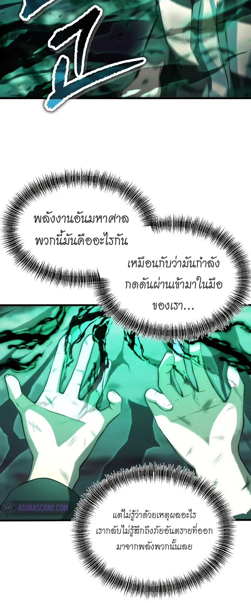 The Heavenly Demon is Descendant ตอนที่ 2 หน้า 49