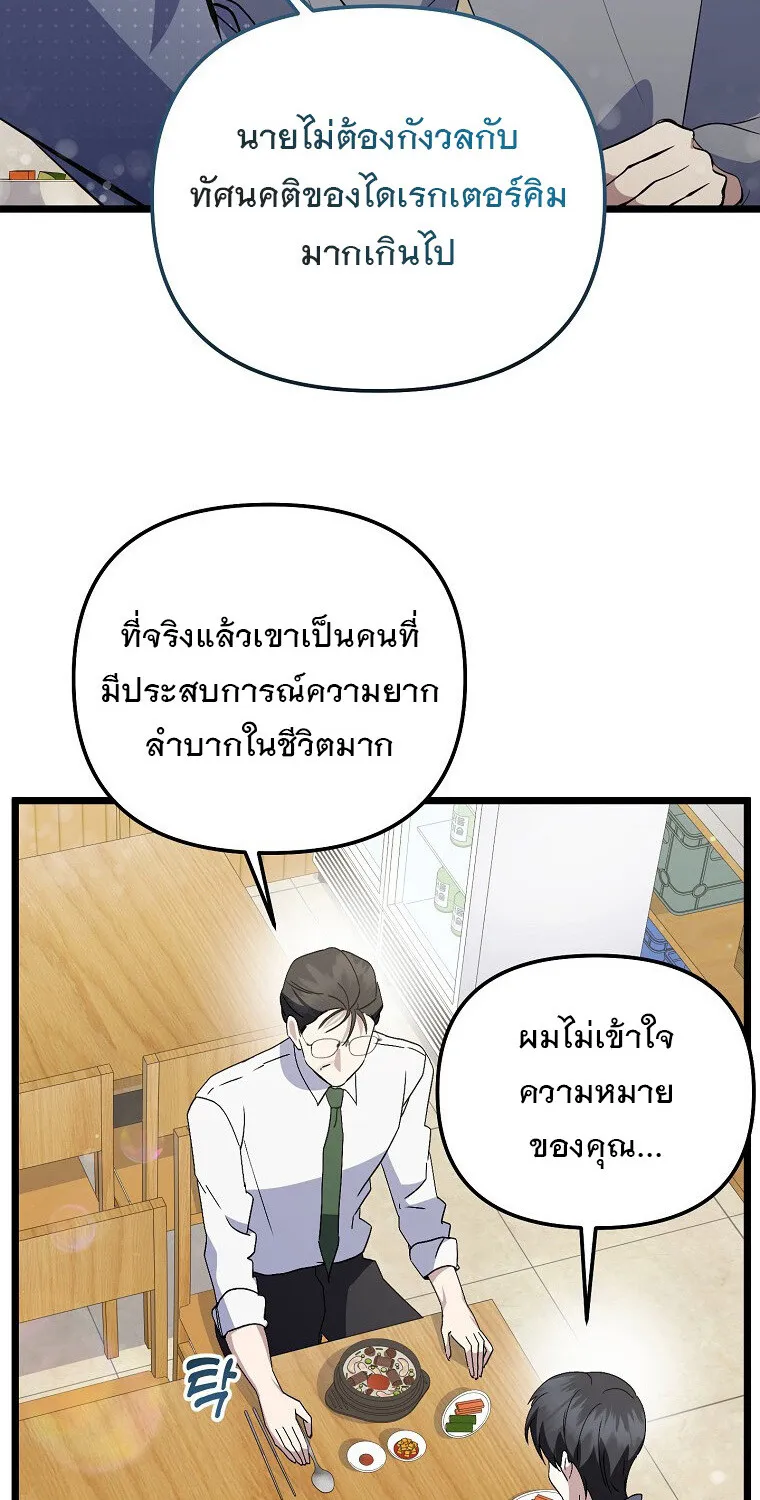 The Crazy Genius Composer Returns ตอนที่ 20 หน้า 39
