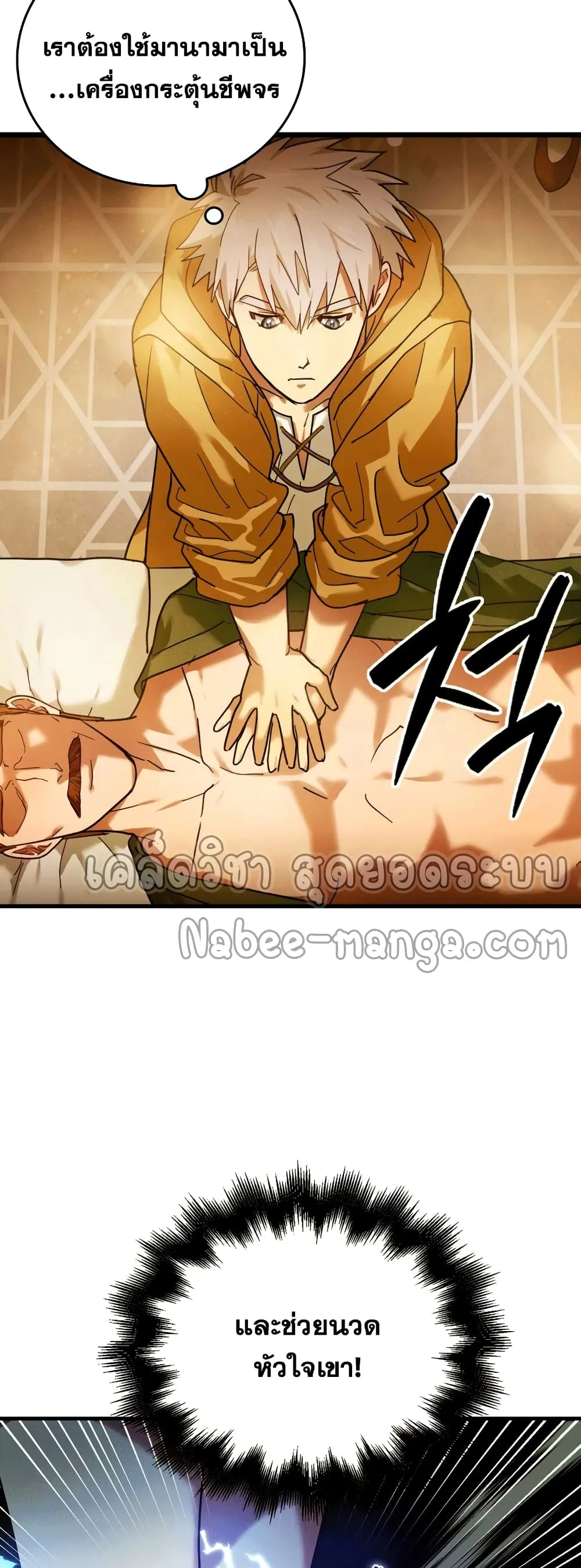 To Hell With Being A Saint ตอนที่ 5 หน้า 38