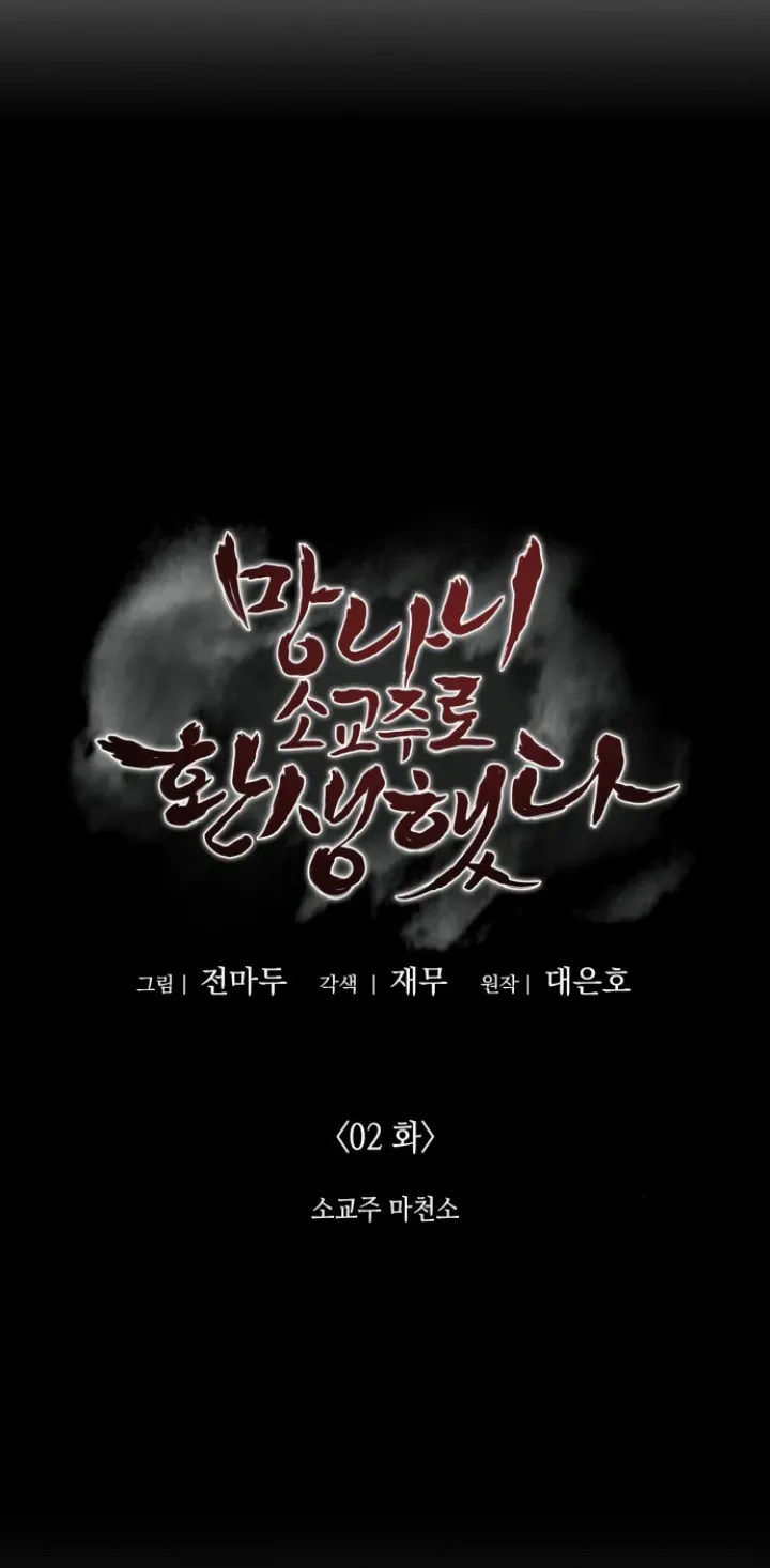 I Reincarnated As The Crazed Heir ตอนที่ 2 หน้า 5