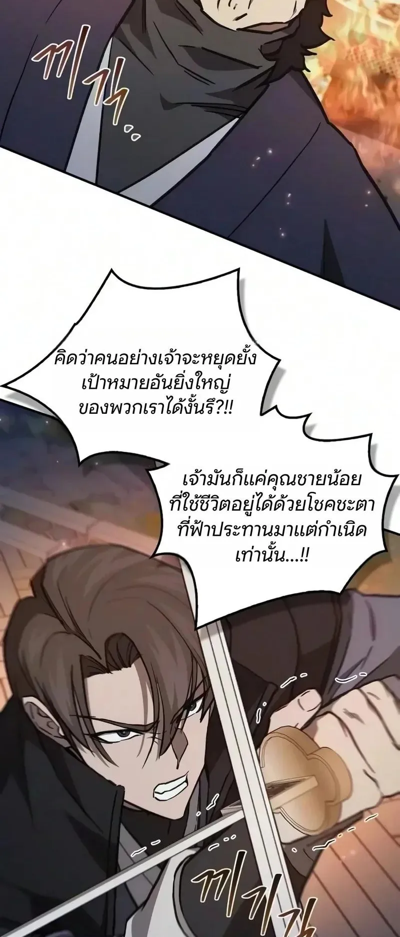 The Demonic Cult Instructor Returns ตอนที่ 57 หน้า 45