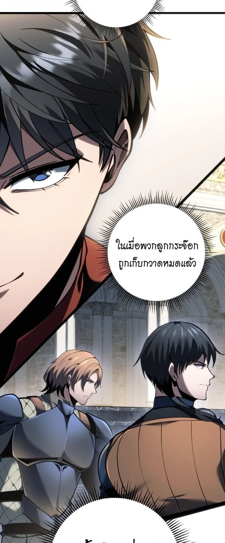 A Dragonslayer’s Peerless Regression ตอนที่ 90 หน้า 43