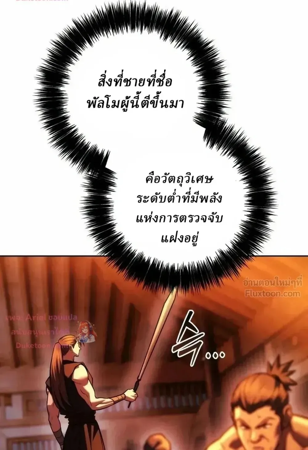 Sichuan’s Supreme King ตอนที่ 36 หน้า 53