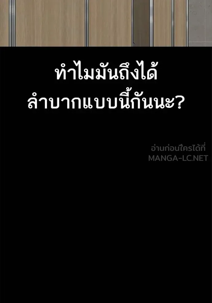 Loser Life 2 ตอนที่ 48 หน้า 48