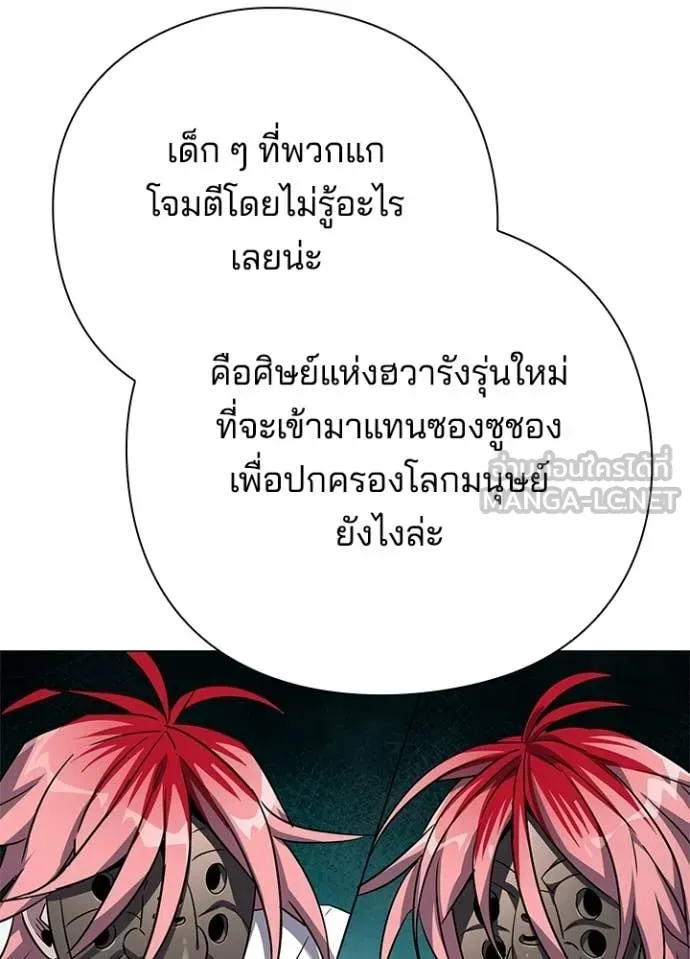Night of the Ogre ตอนที่ 106 หน้า 94