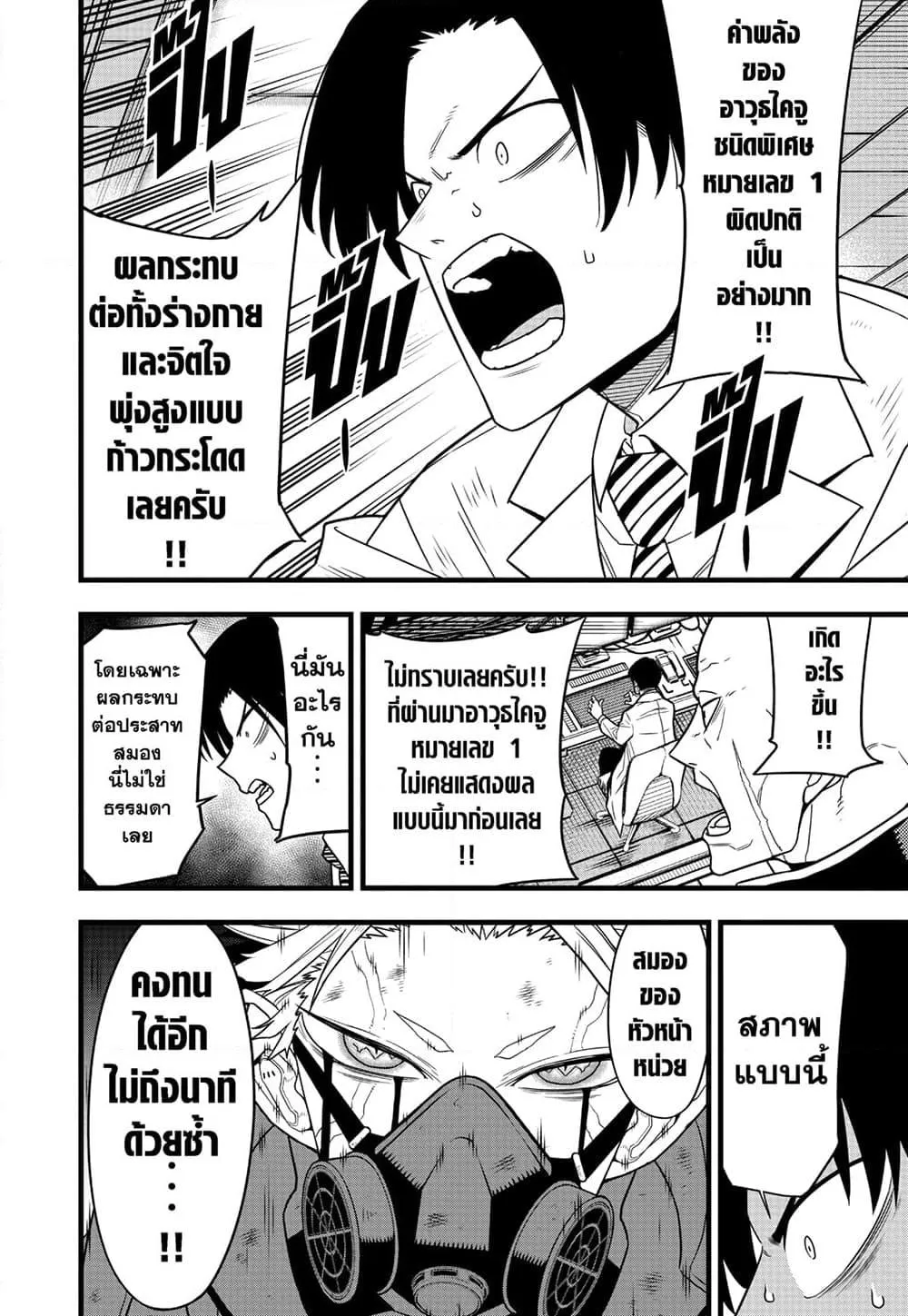Kaiju no.8 ไคจูหมายเลข 8 ตอนที่ 87 หน้า 12