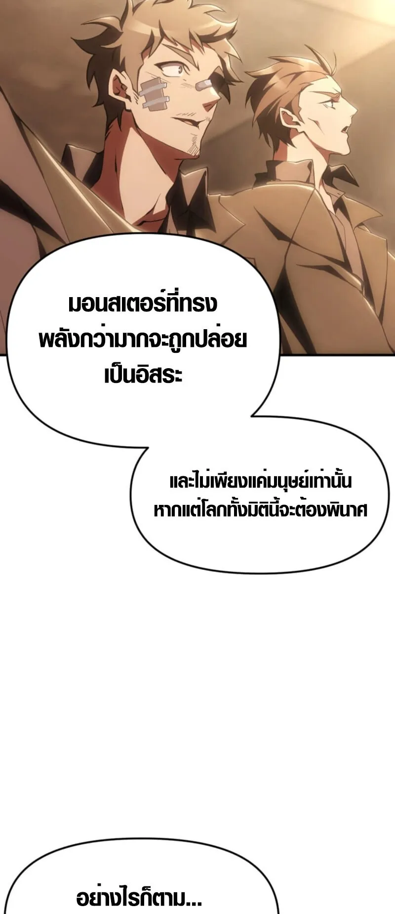 Honestly, This 13th Regression Is Getting Tough ตอนที่ 2 หน้า 41