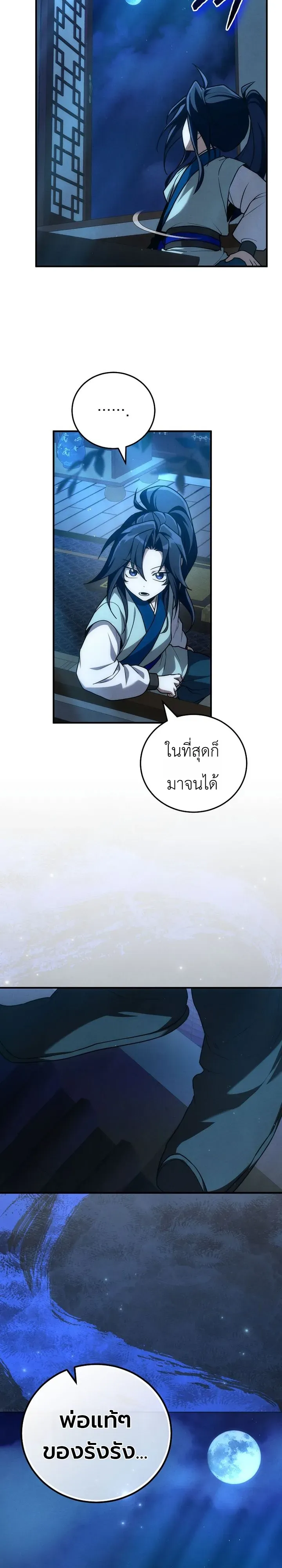 Third-Rate Martial Family Becomes the Best Under Heaven ตอนที่ 11 หน้า 33