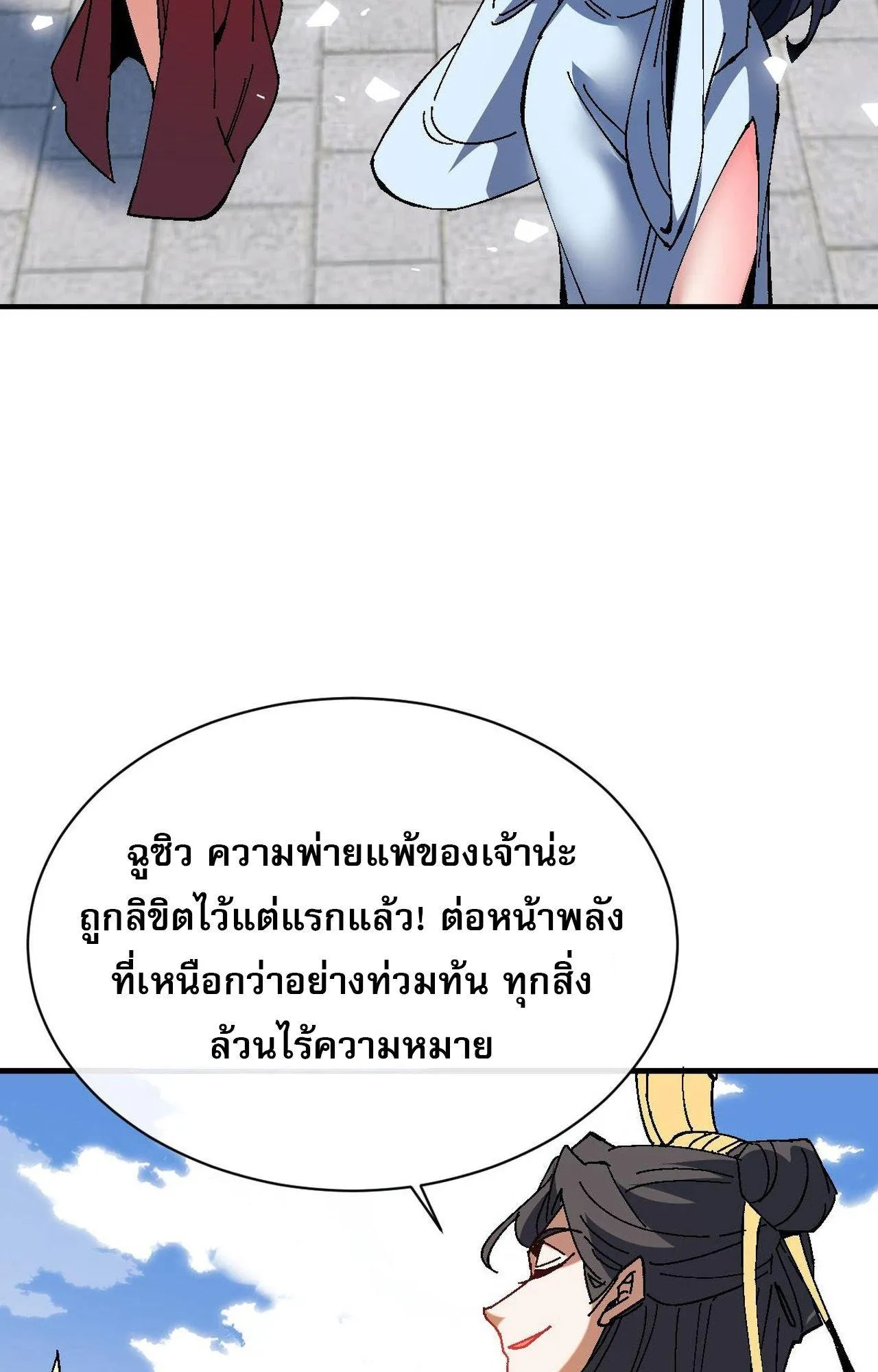 Devious Son of Heaven ตอนที่ 169 หน้า 5
