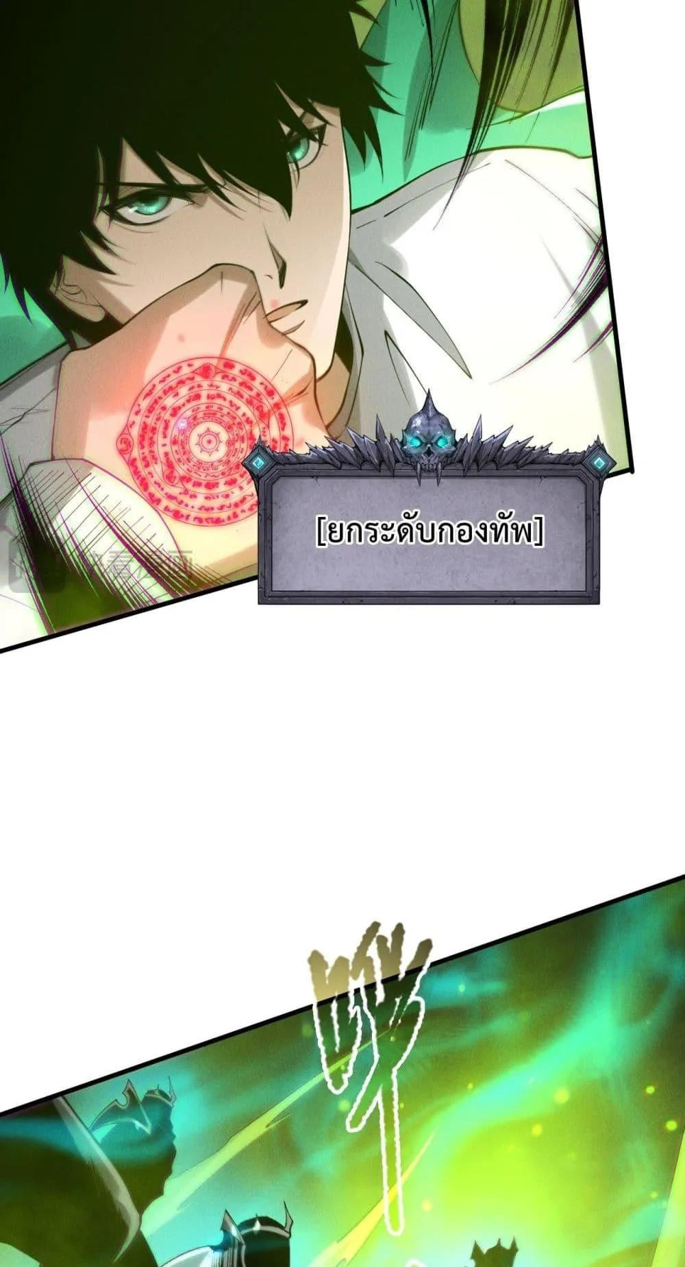 Disastrous Necromancer ตอนที่ 209 หน้า 48