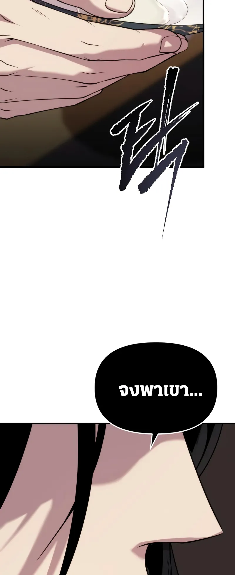 Chronicles of the Demon Faction ตอนที่ 6 หน้า 62