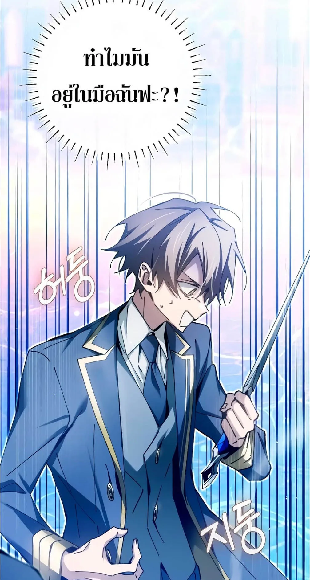 Magic Academy’s Genius Blinker ตอนที่ 11 หน้า 97