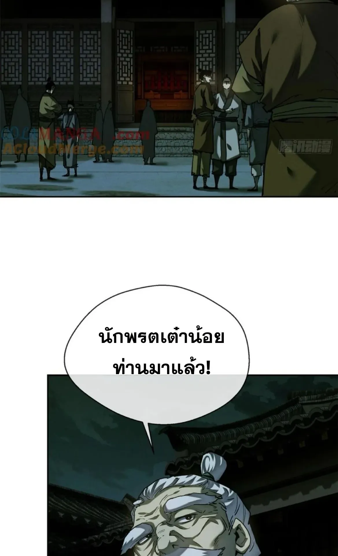 Dao of the Bizarre Immortal ตอนที่ 32 หน้า 36