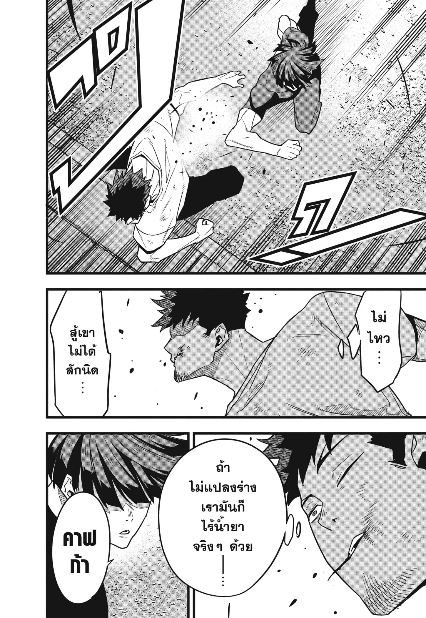 Kaiju no.8 ไคจูหมายเลข 8 ตอนที่ 66 หน้า 14