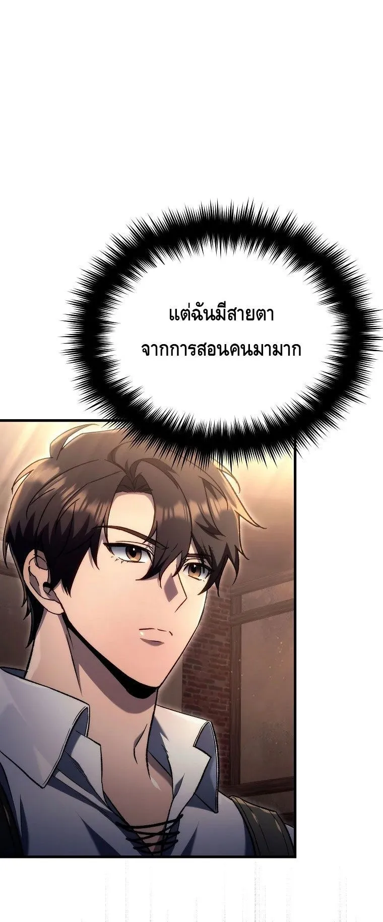 The Genius Blacksmith’s Game ตอนที่ 4 หน้า 24