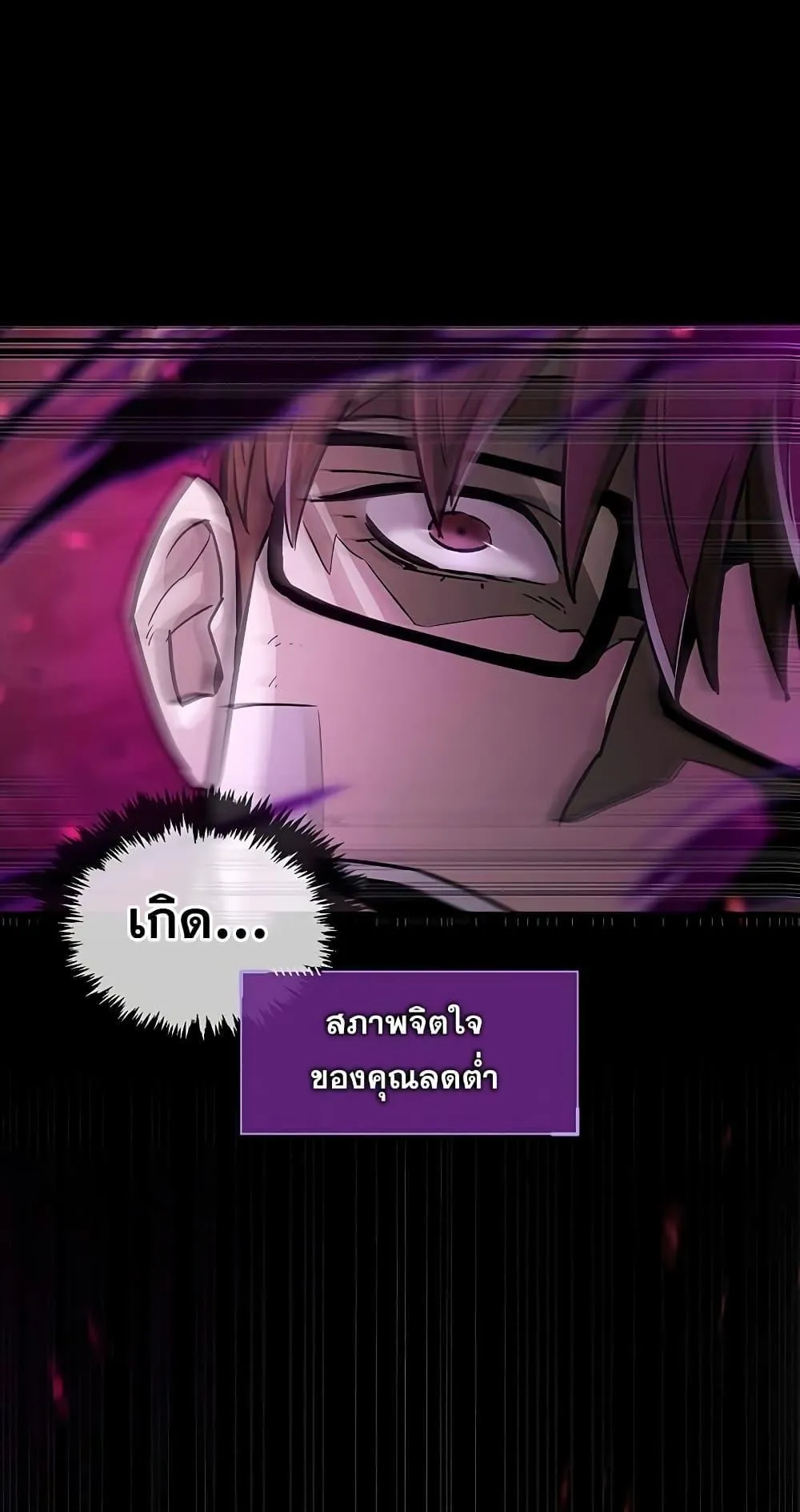 The Player Hides His Past ตอนที่ 3 หน้า 73