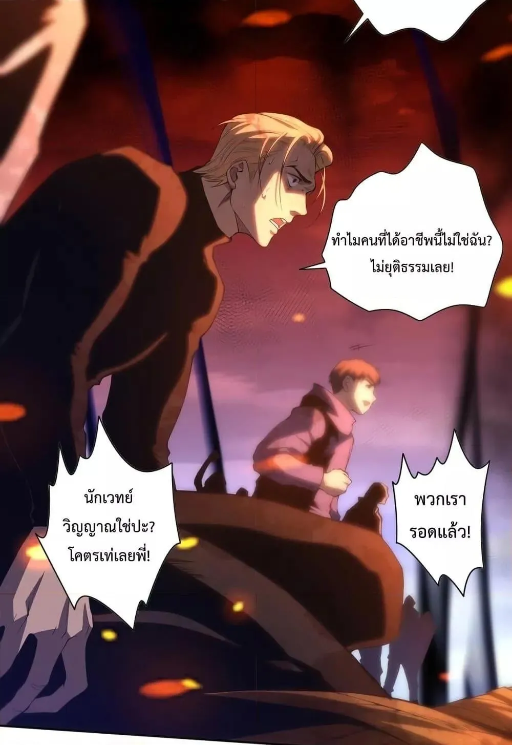 Disastrous Necromancer ตอนที่ 13 หน้า 50