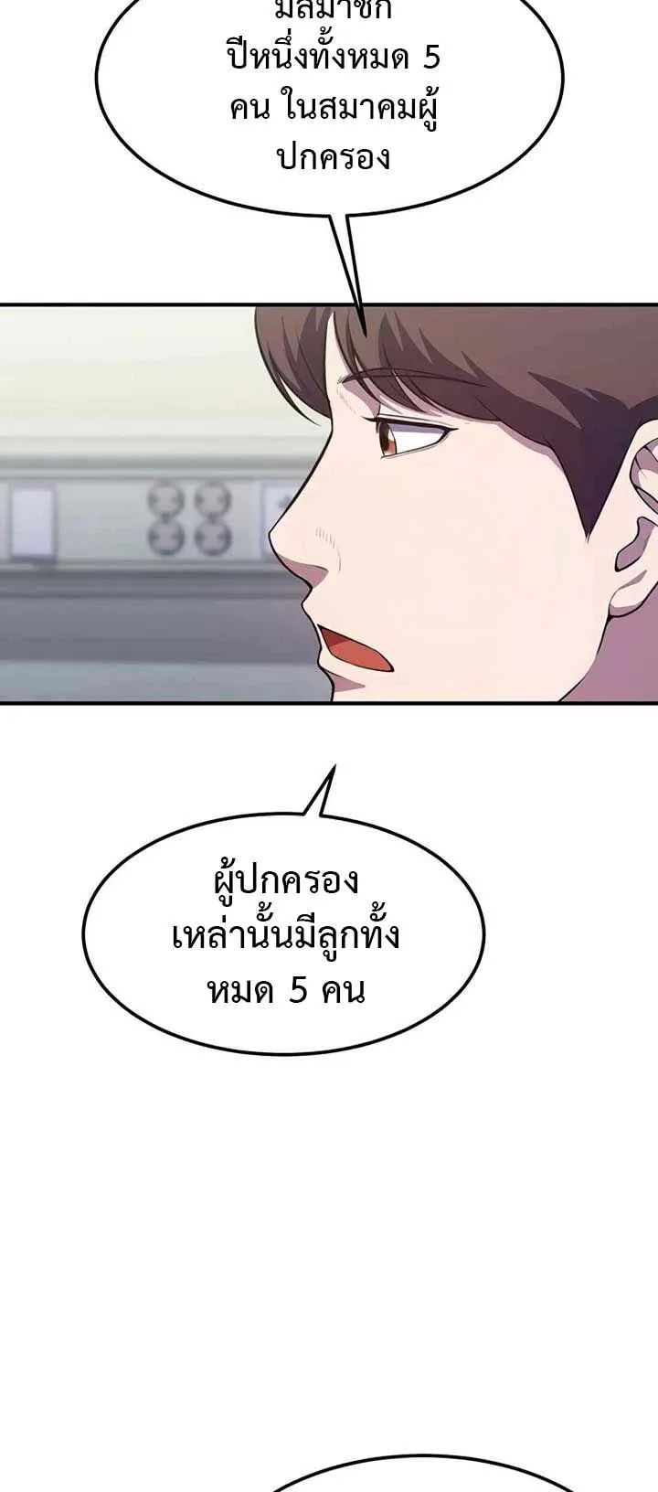 Academy Reincarnation Hero การหวนคืนของวีรบุรุษแห่งสถาบัน ตอนที่ 13 หน้า 75