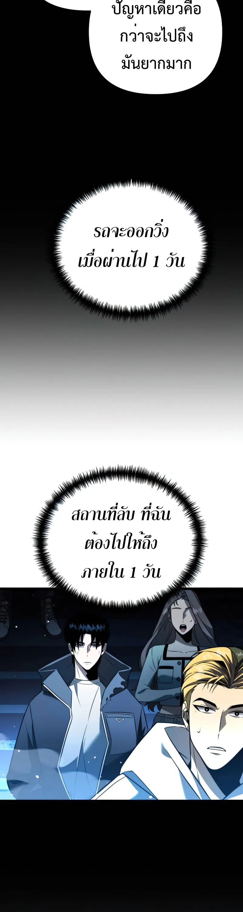 Reincarnator ตอนที่ 5 หน้า 36