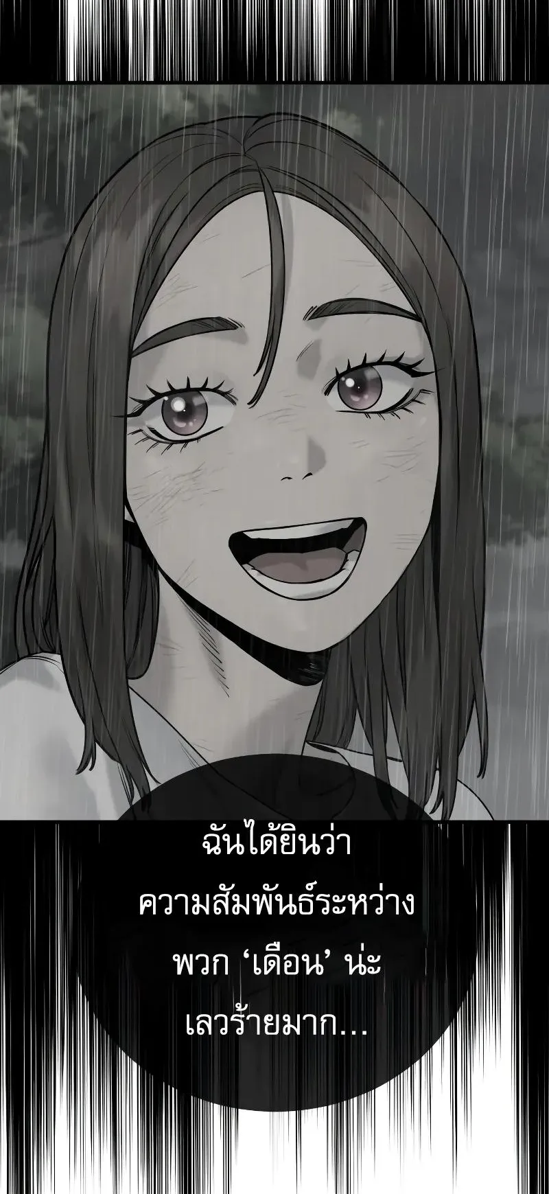Return of the Bloodthirsty Police ตอนที่ 22 หน้า 74