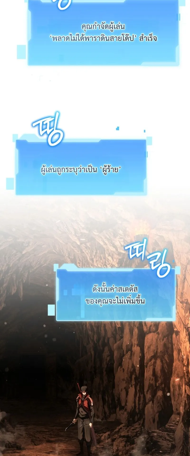 The Return of the Unrivaled Genius Ranker ตอนที่ 12 หน้า 50