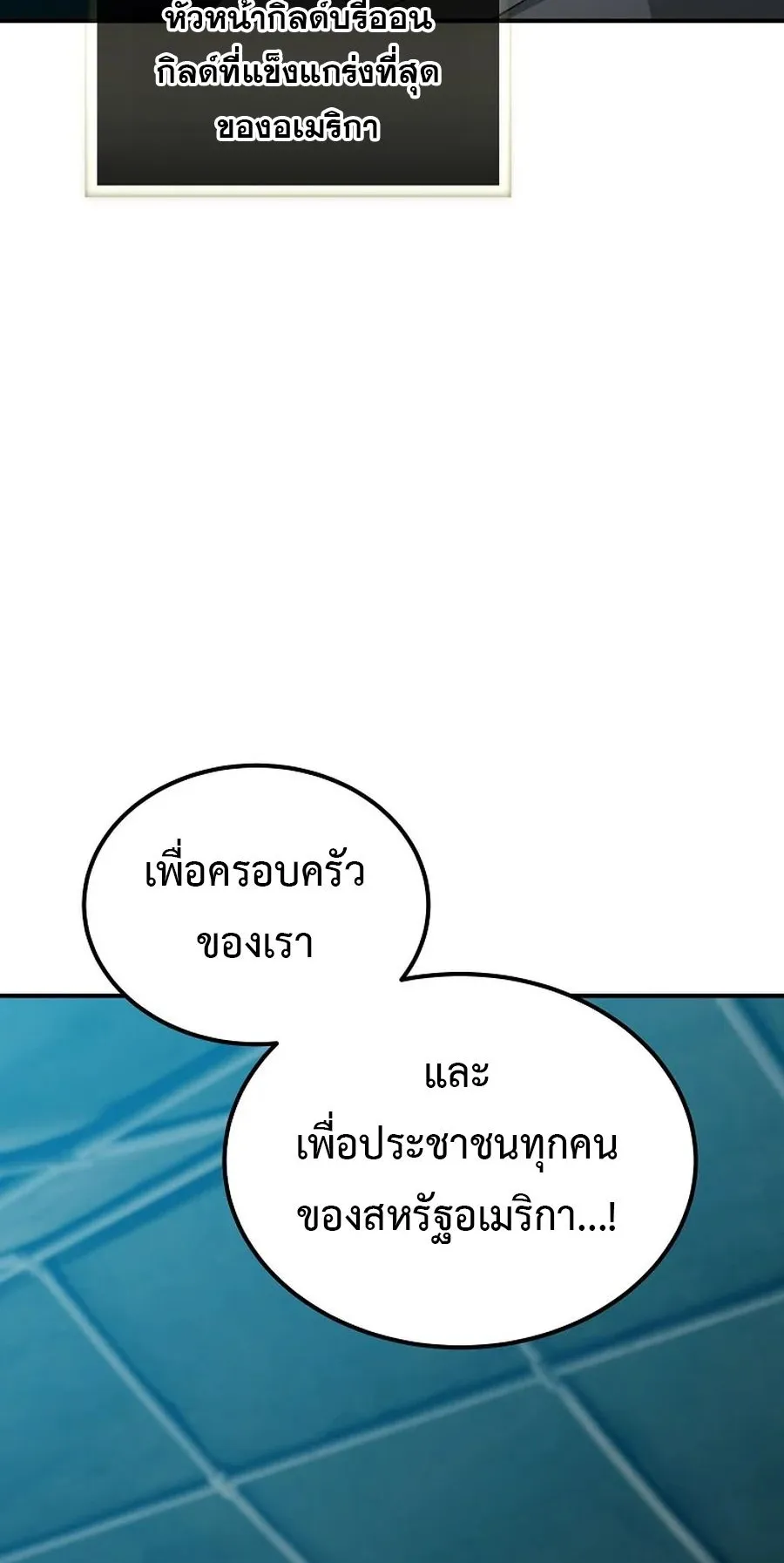 The Ultimate Tank ตอนที่ 1 หน้า 64