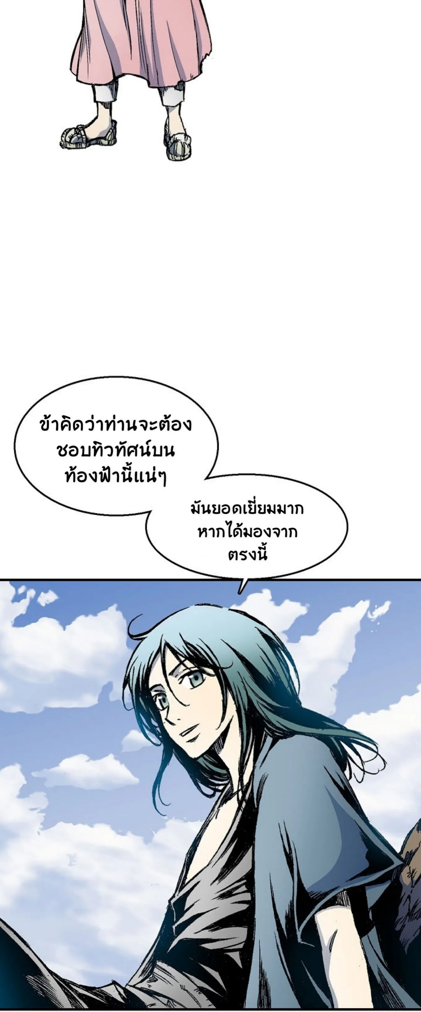 Memoir of the God of War ตอนที่ 1 หน้า 71