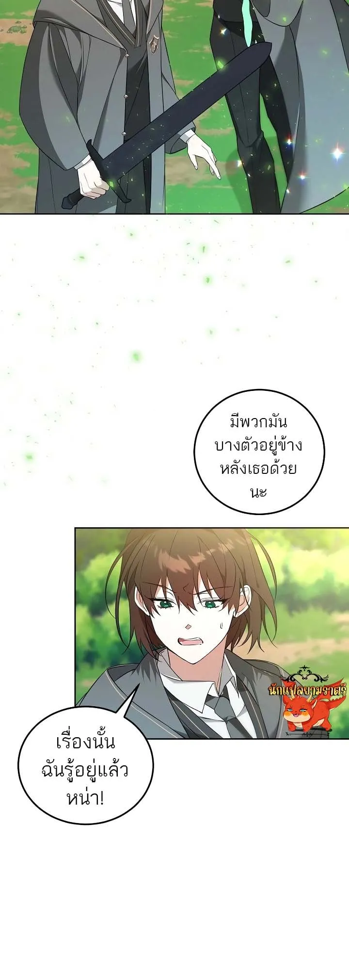 The Genius Tamer of the Academy ตอนที่ 5 หน้า 42