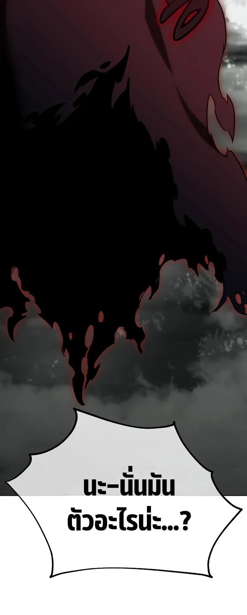 I Killed an Academy Player ตอนที่ 18 หน้า 95