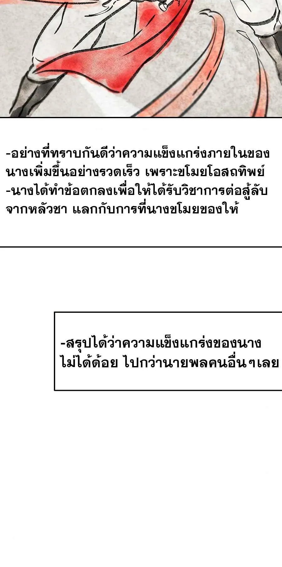 Return of the Mad Demon ตอนที่ 25 หน้า 56