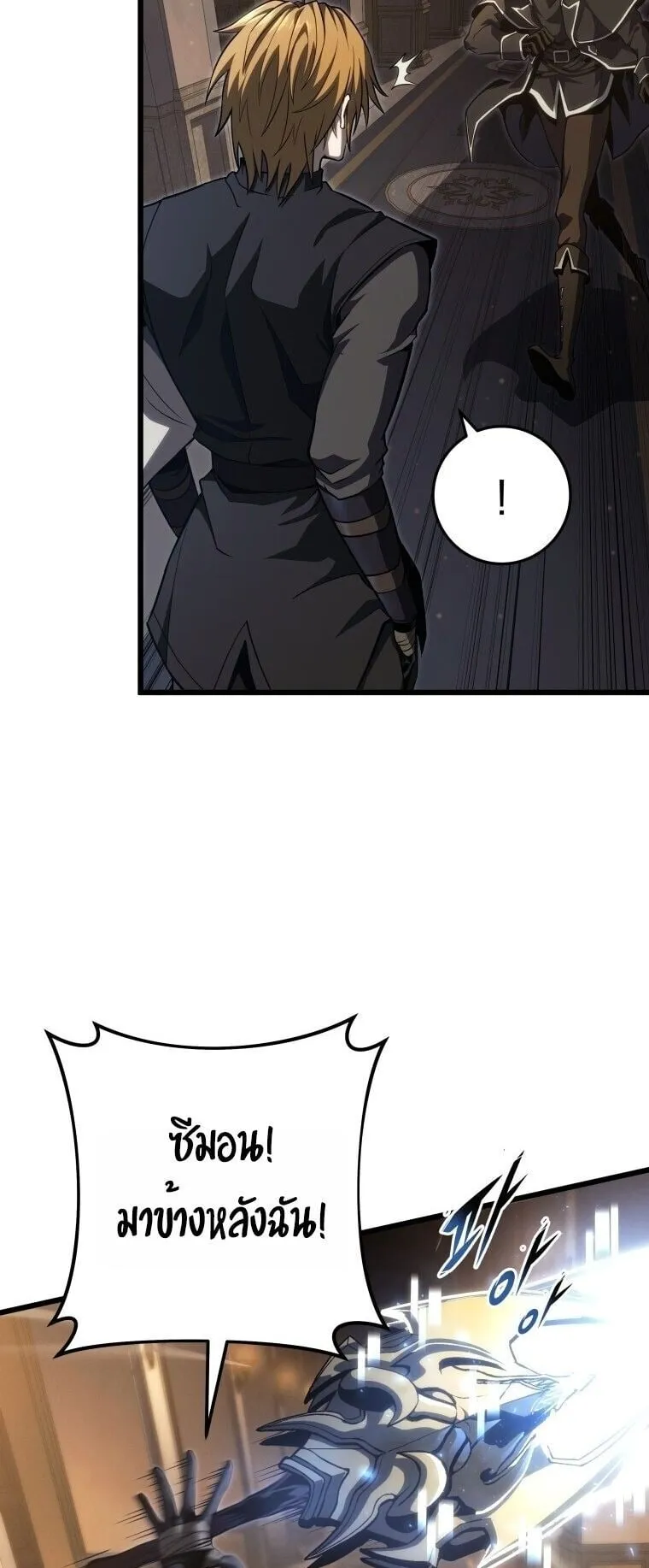 A Dragonslayer’s Peerless Regression ตอนที่ 61 หน้า 73