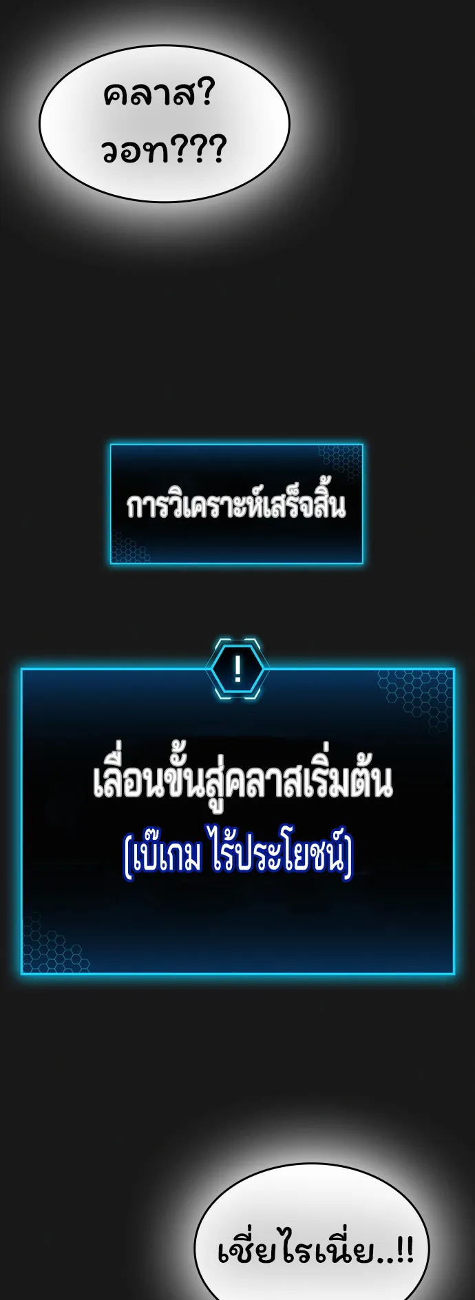 Reality Quest ตอนที่ 1 หน้า 83
