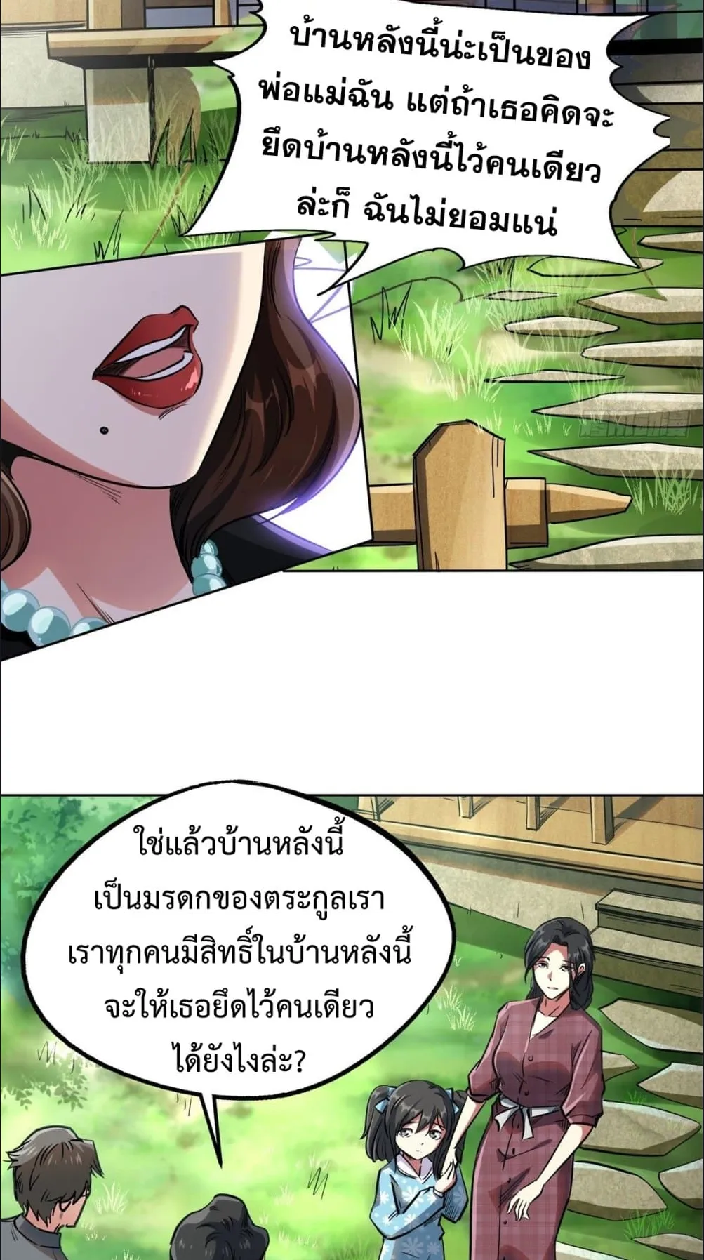 Super Gene ตอนที่ 2 หน้า 28