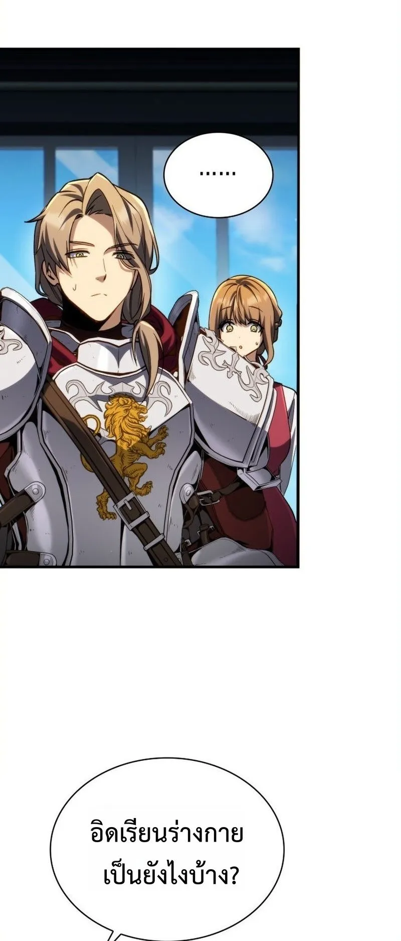 I Became The Rogue First Prince ตอนที่ 14 หน้า 70