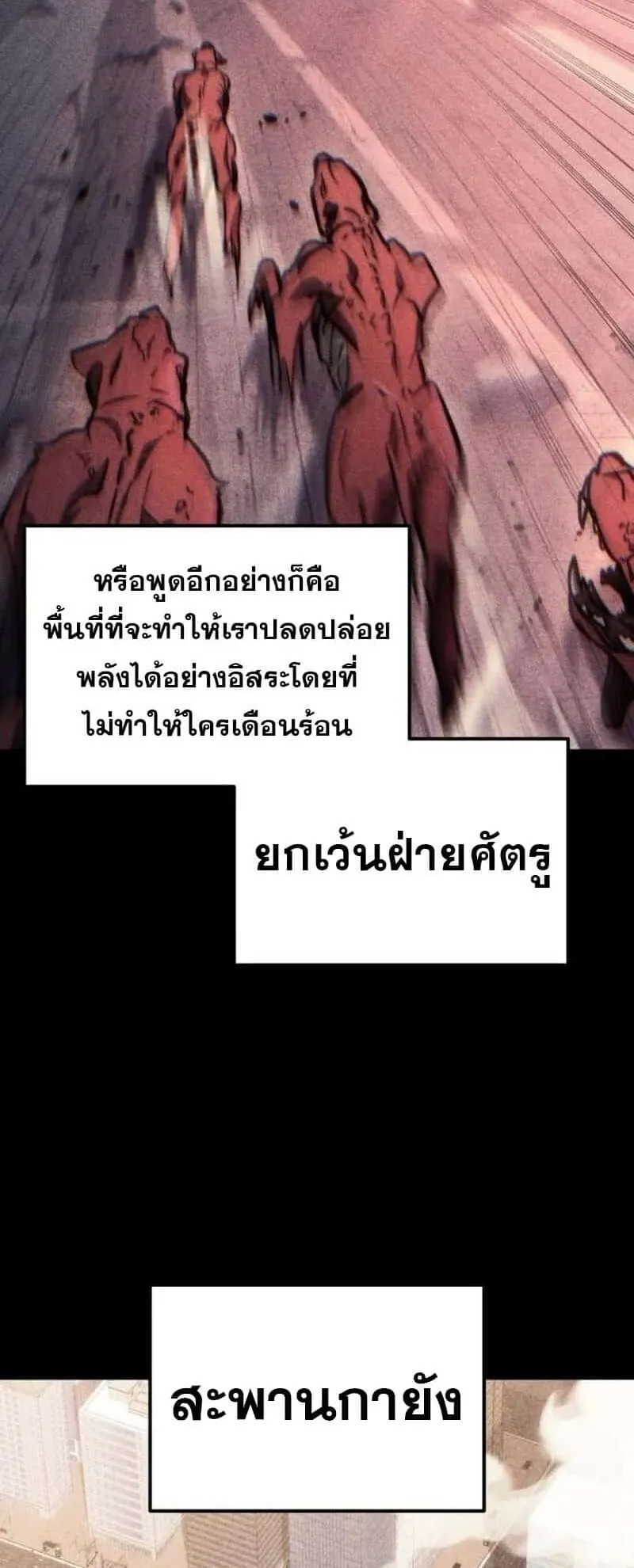 Hiding the logistics center in Apocalypse ตอนที่ 32 หน้า 26