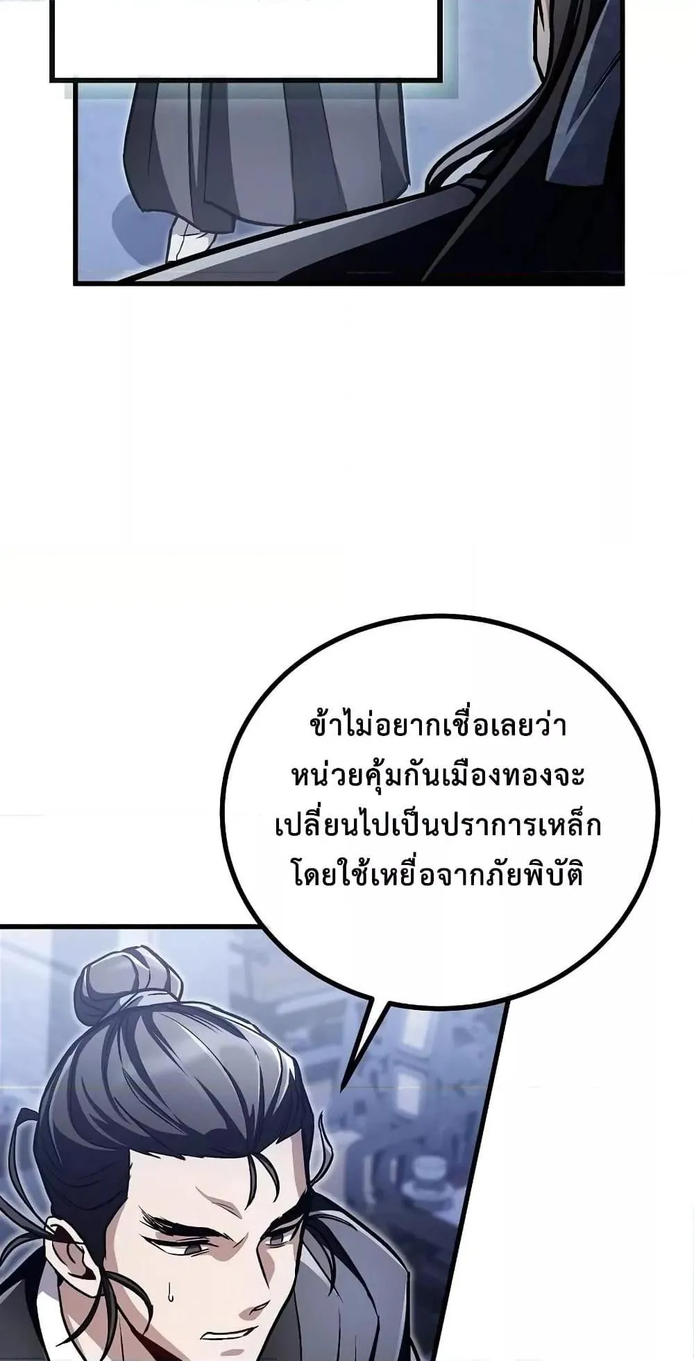 The Twin Swords of the Sima ตอนที่ 16 หน้า 5