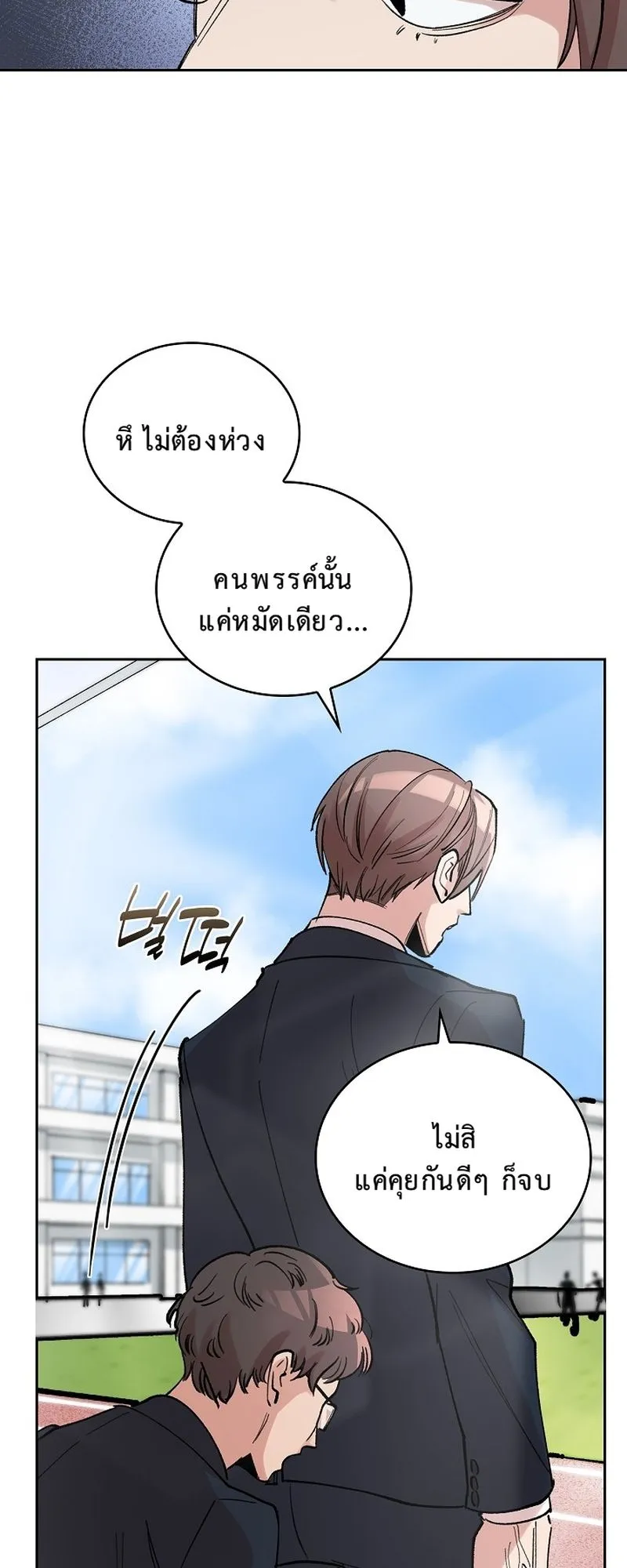 The Devil and the Ice Witch ตอนที่ 5 หน้า 47