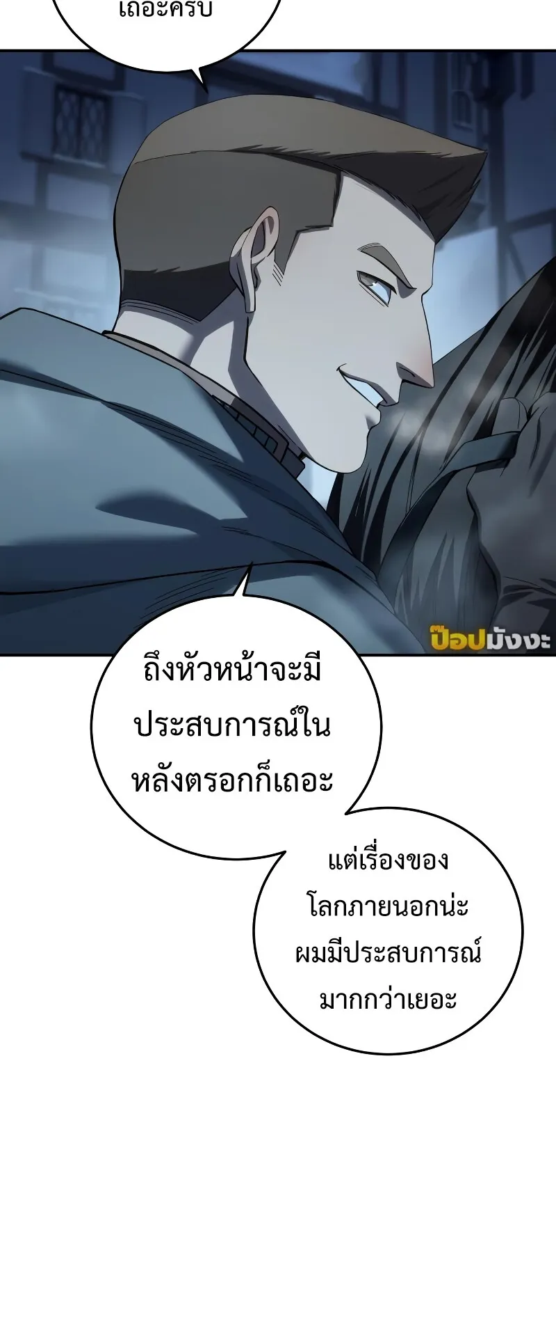 Star-Embracing Swordmaster ตอนที่ 96 หน้า 71