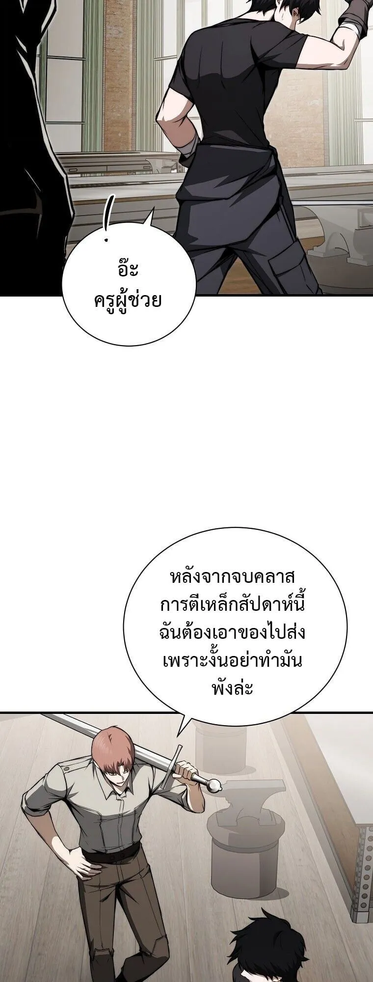 The Regressor Makes Everything ตอนที่ 9 หน้า 26