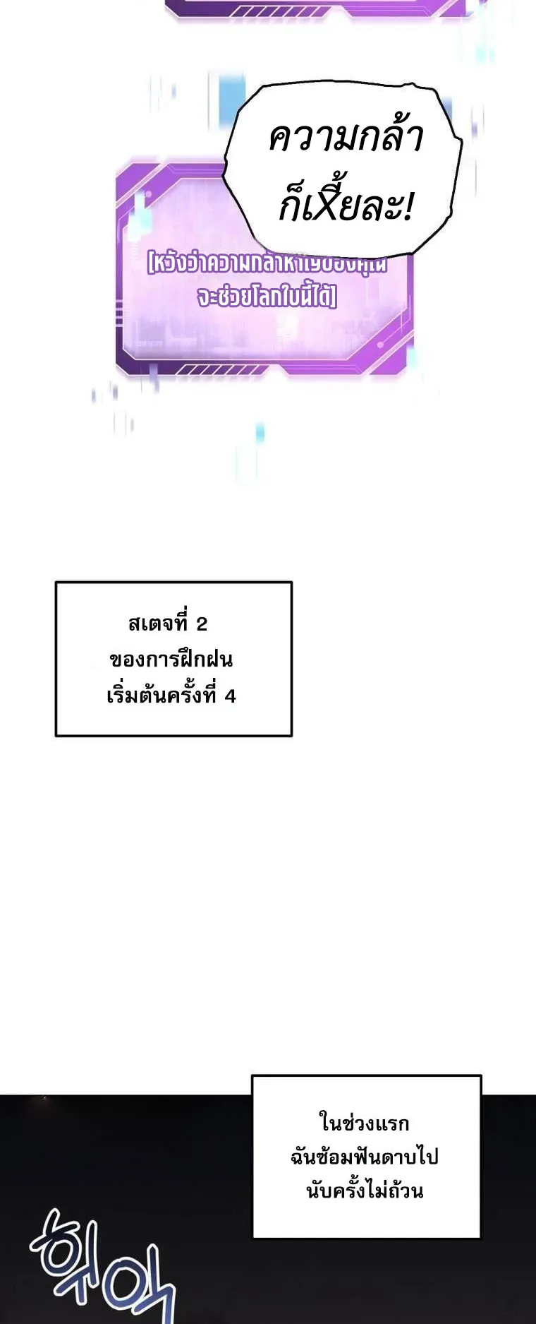 Solo Resurrection ตอนที่ 3 หน้า 51
