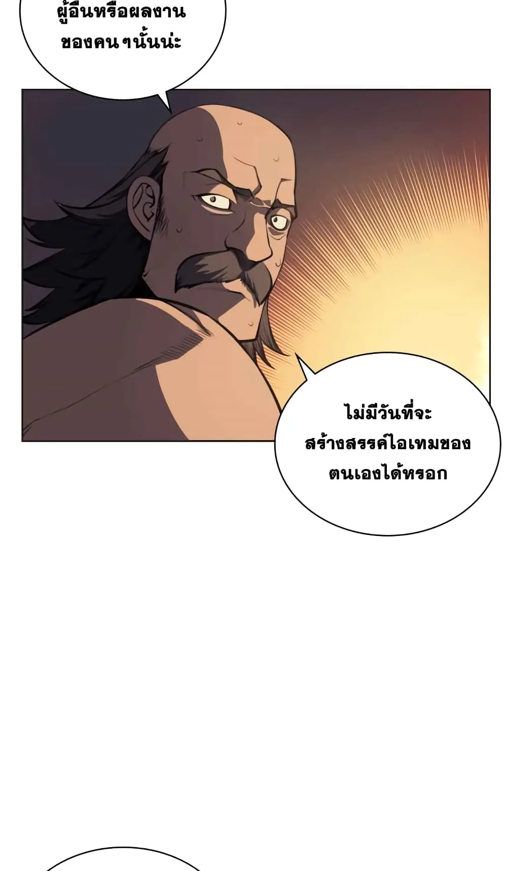 Overgeared ตอนที่ 10 หน้า 19