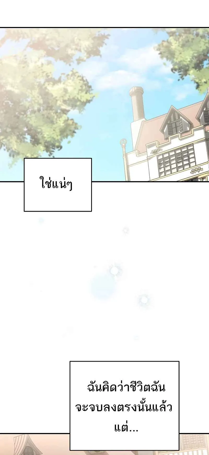 Reincarnated as a Genius Prodigy of a Prestigious Family ตอนที่ 1 หน้า 120